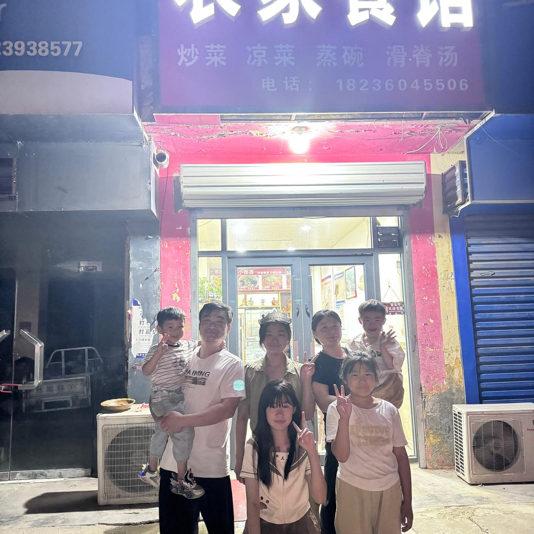 农家餐馆仝道然