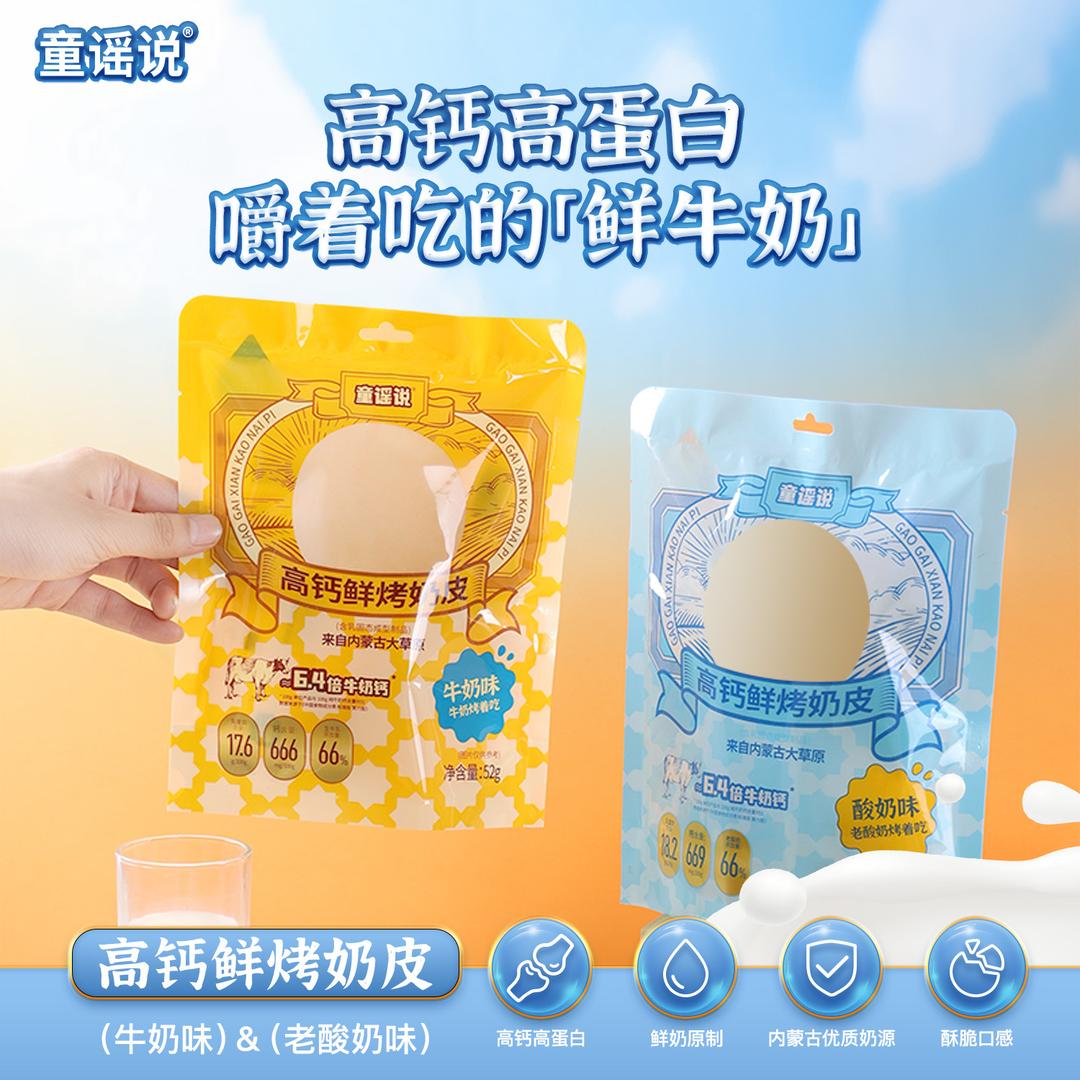 童谣说食品旗舰店鲜烤奶皮