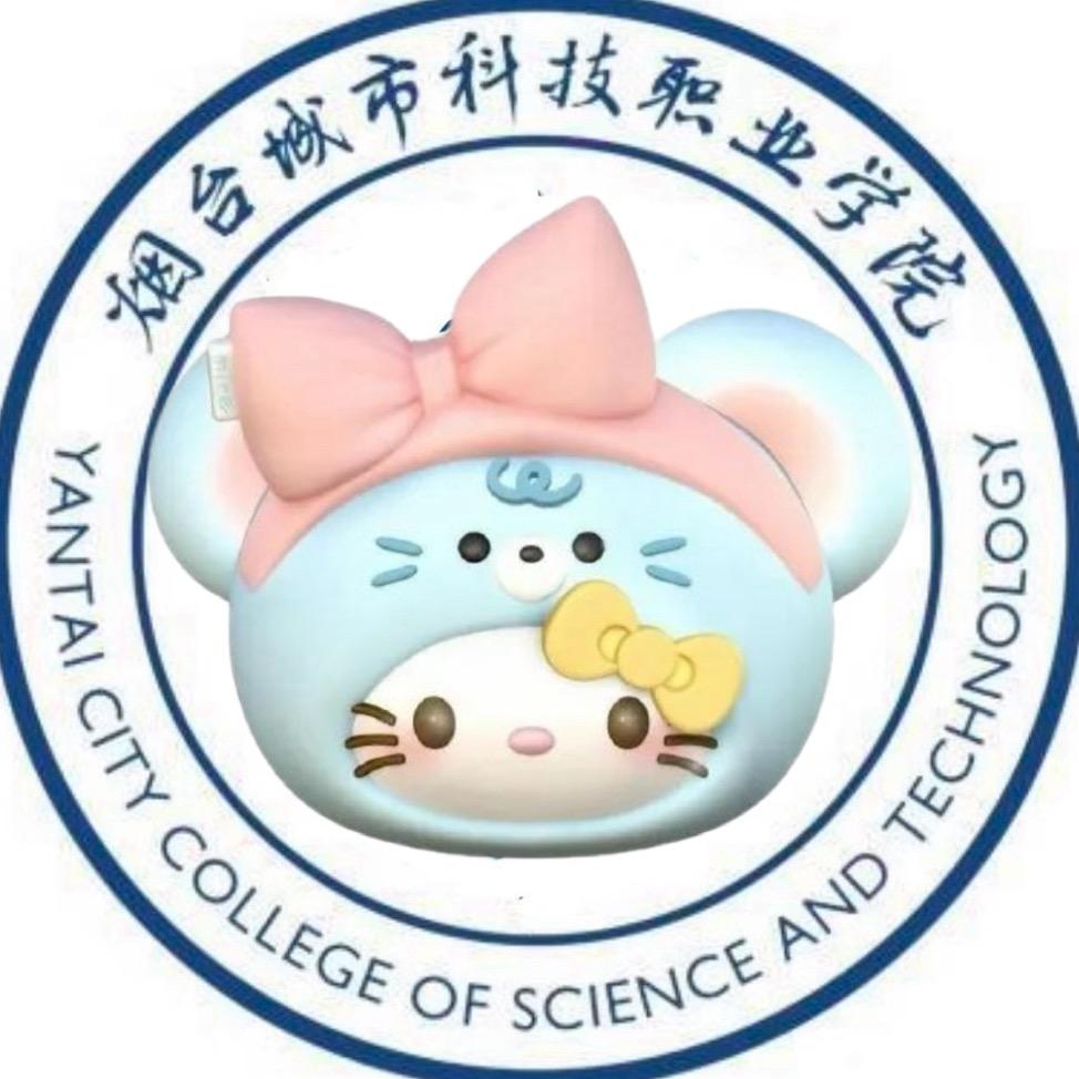 烟城科表白墙