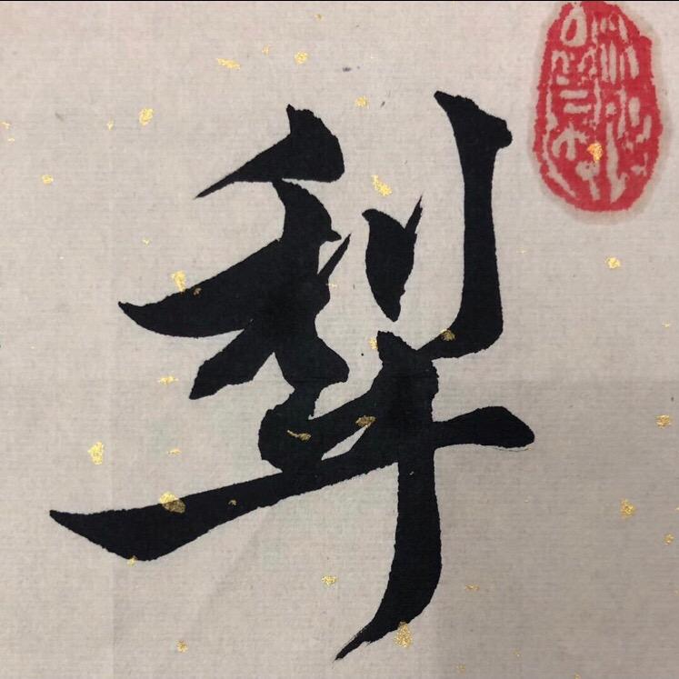 犁田的猪（华升广告）