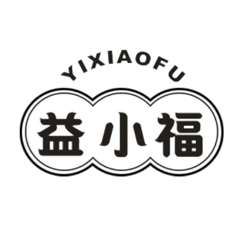 益小福