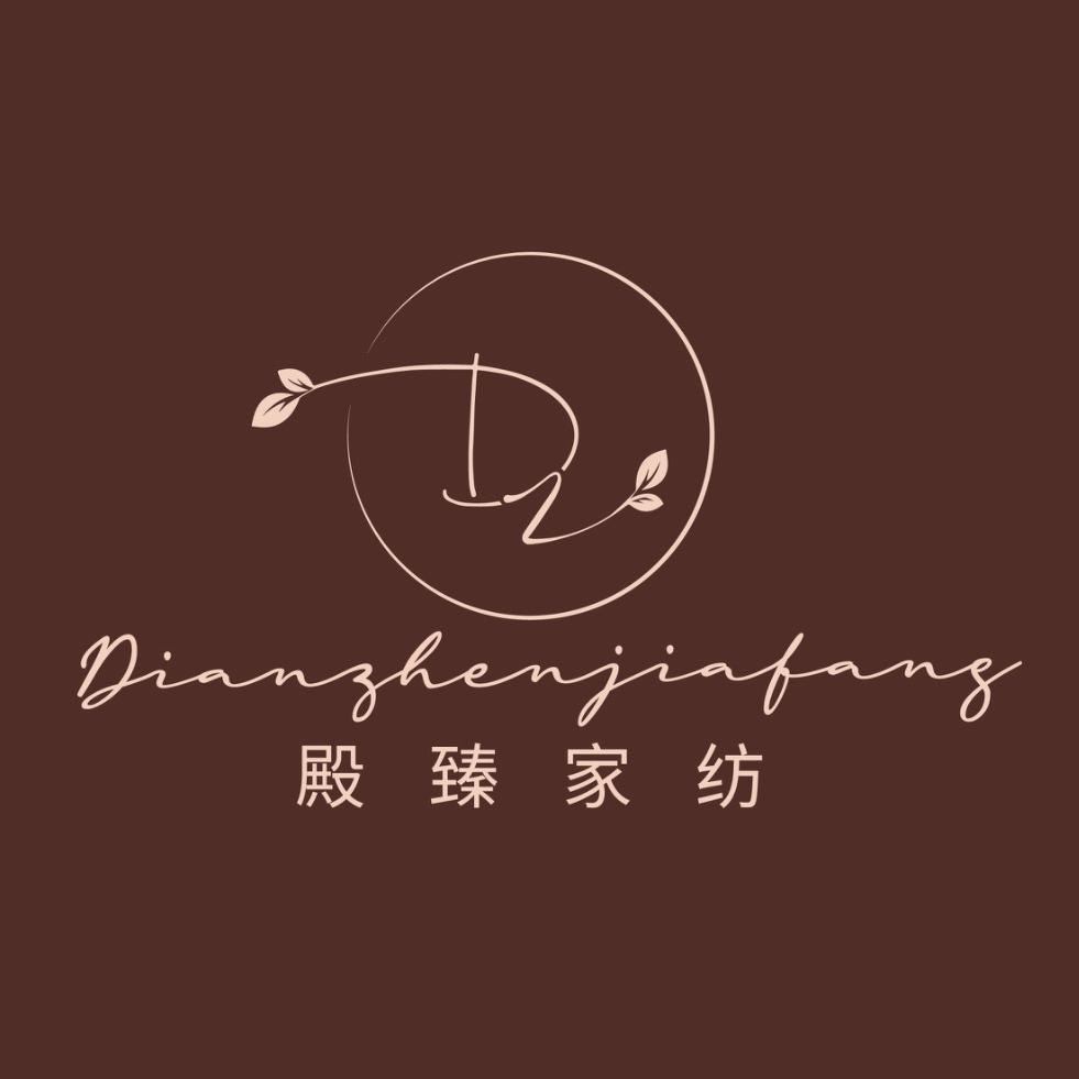殿臻家纺