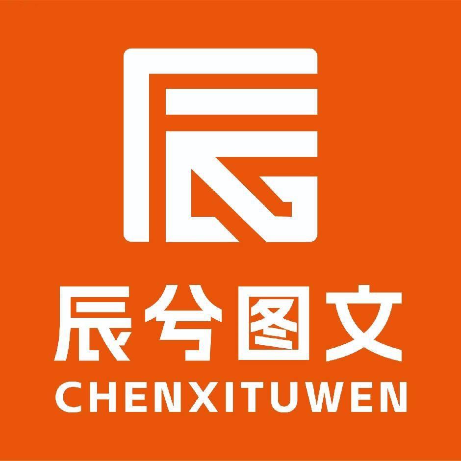 温州辰兮图文广告