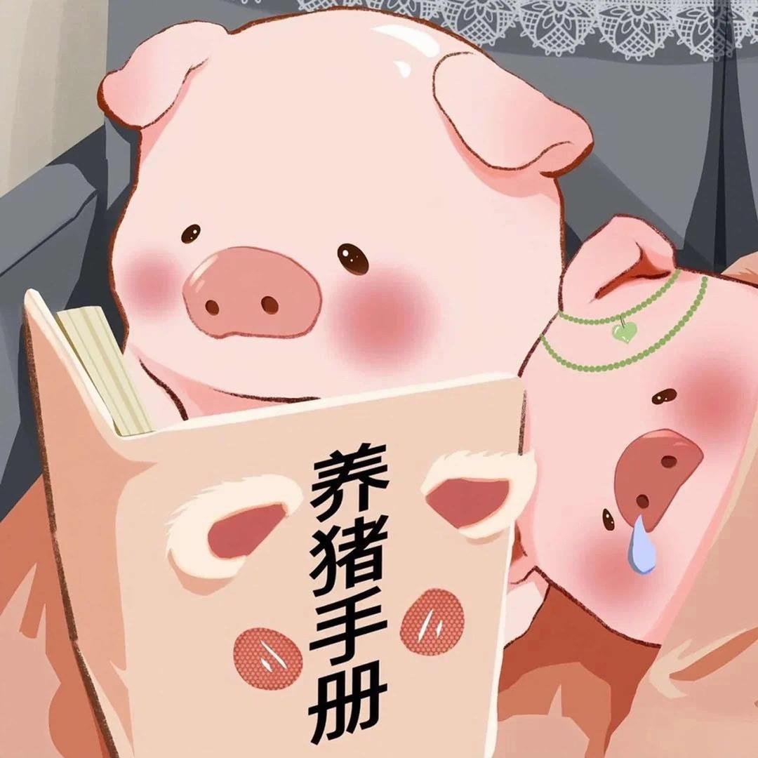 猪崽好饿