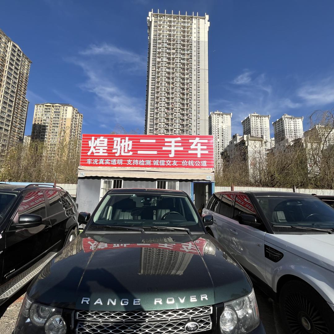 煌驰二手车