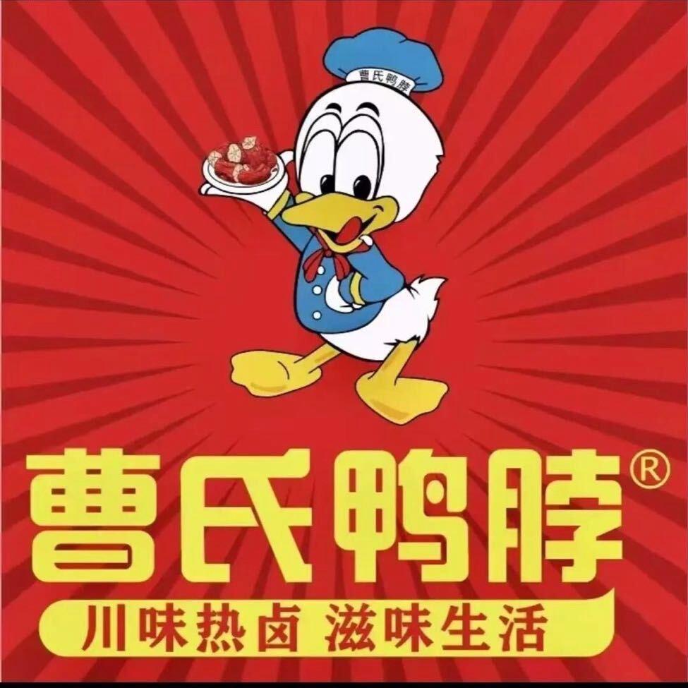 曹氏鸭脖（五峰铺店）