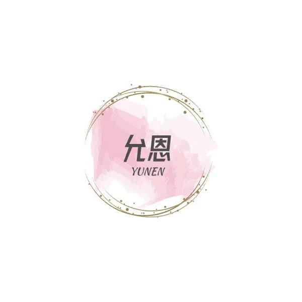 允恩精选童装