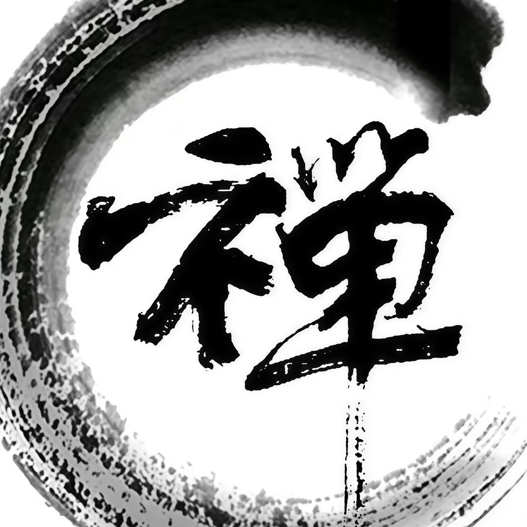 人生·智慧