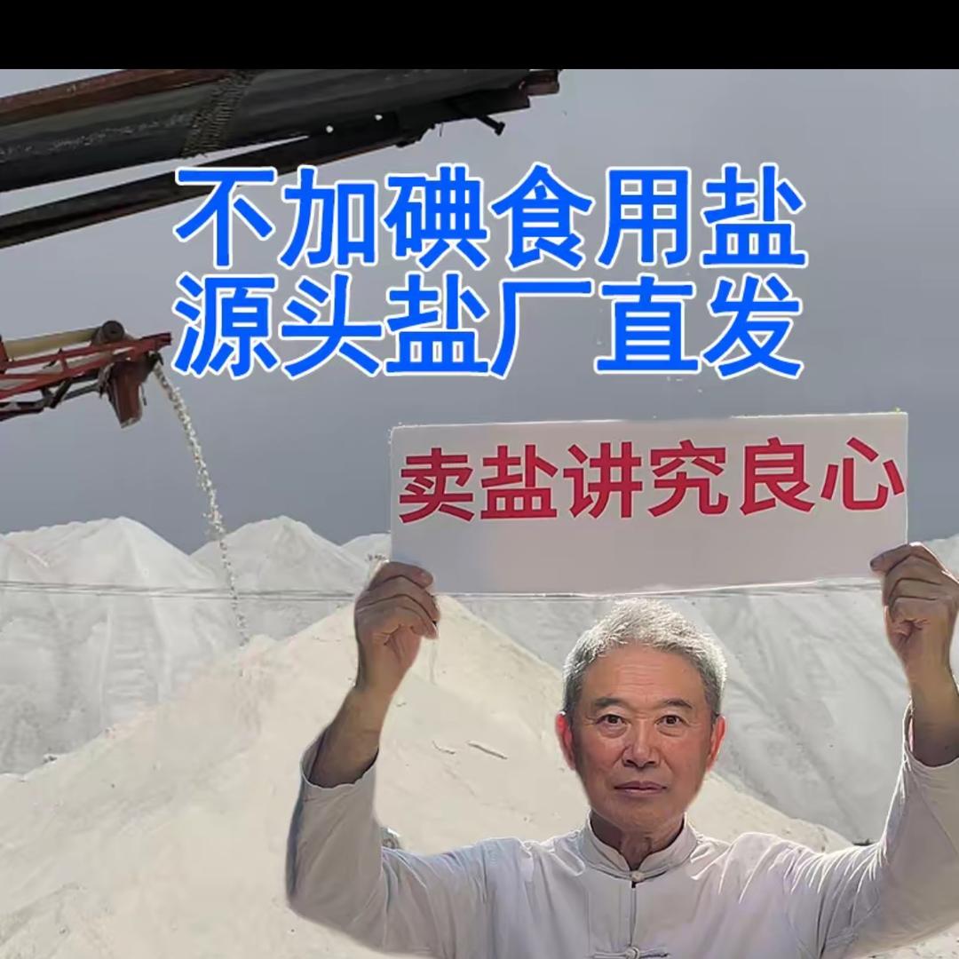源头好盐直供站