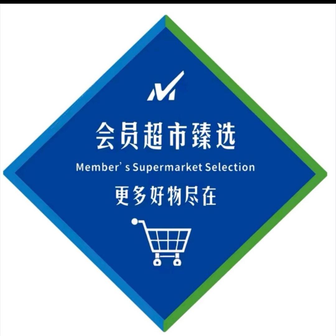 会员超市折扣店