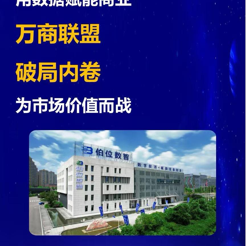 伯位数智织金运营中心