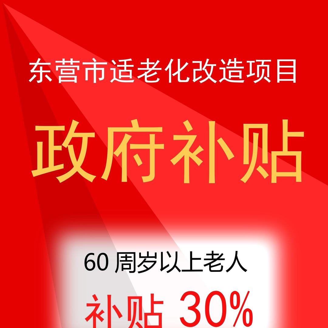 东营市养老产品国补大林