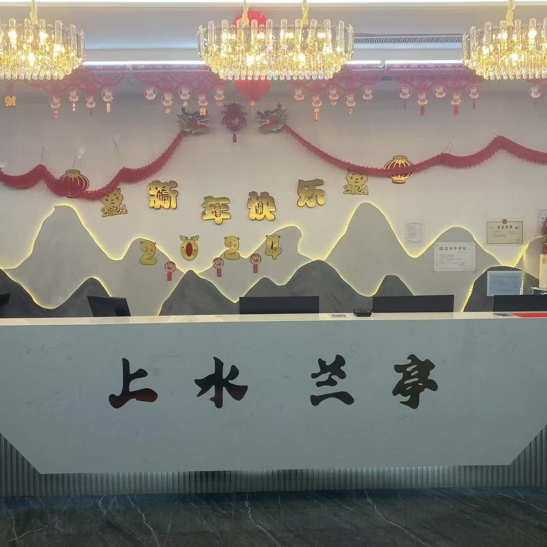 上水兰亭新江南店