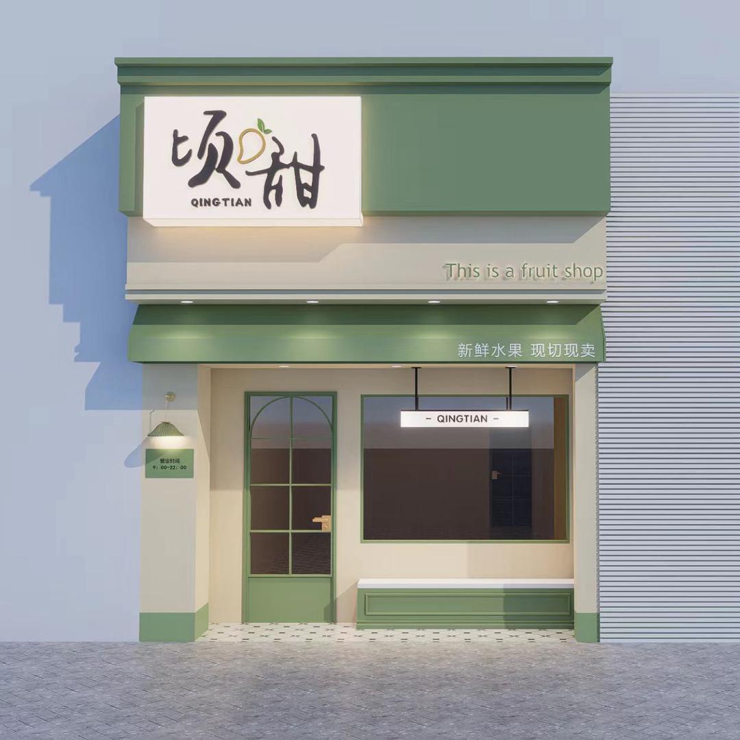 顷甜果礼