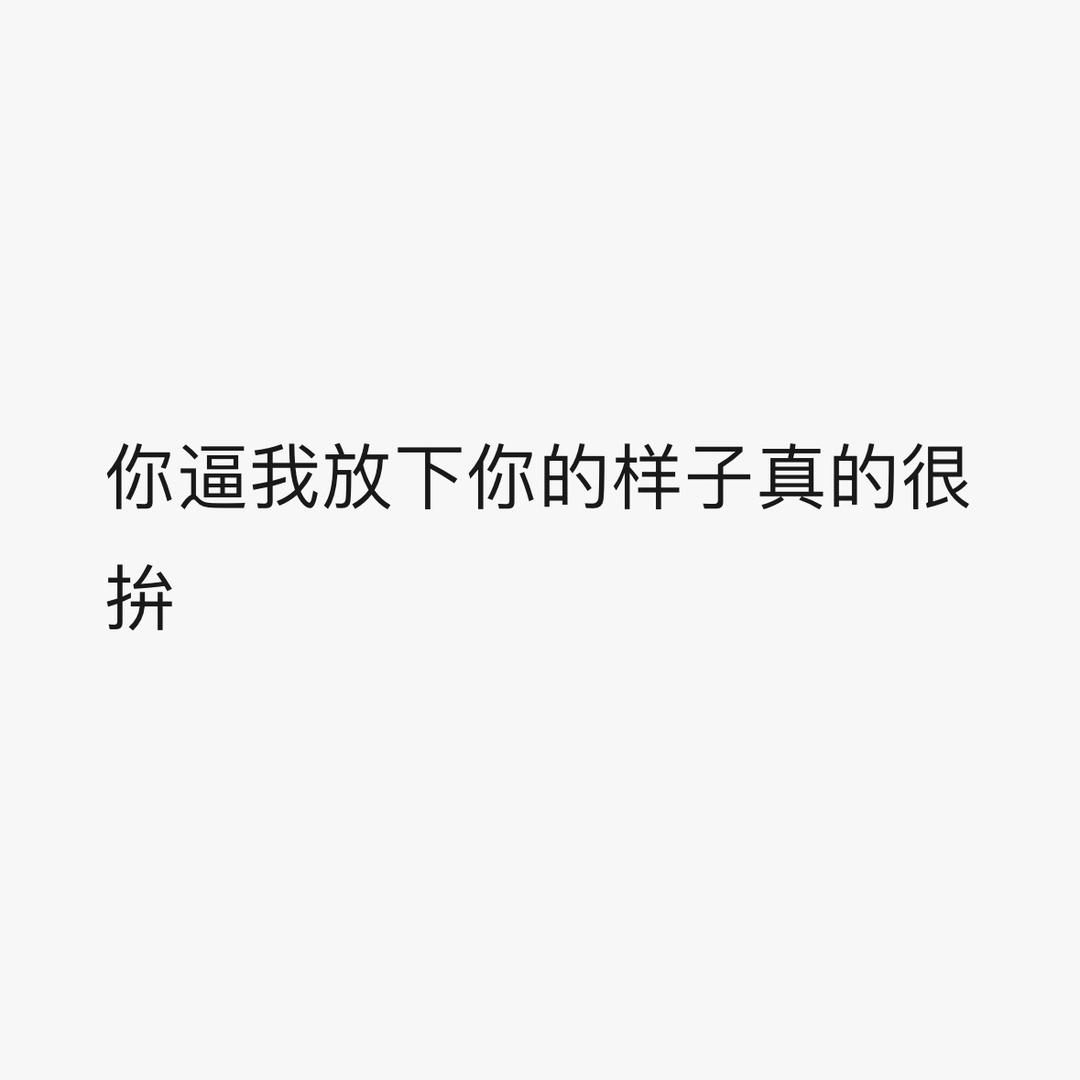 别说我的眼泪你无所谓