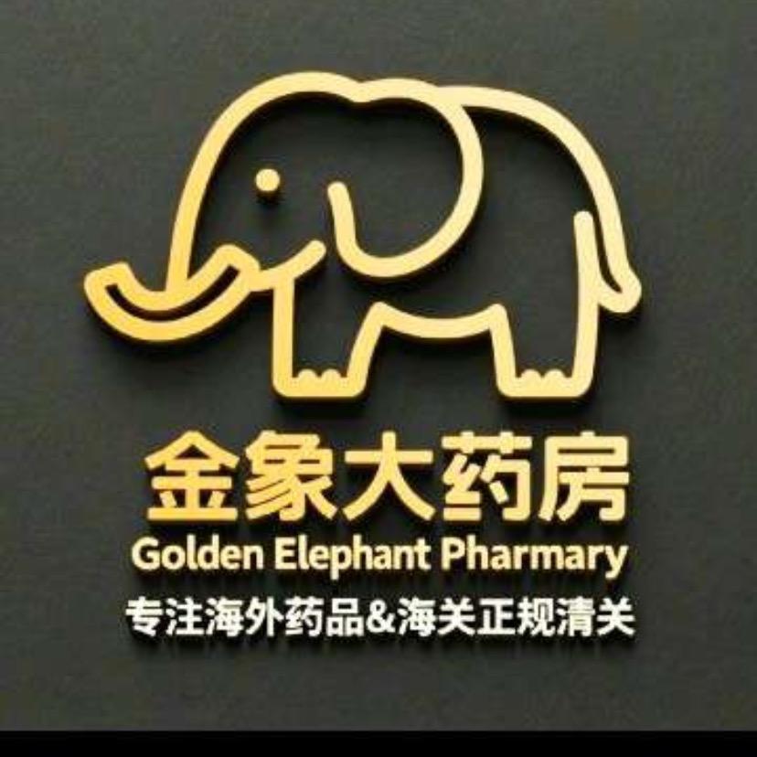 老挝金象药房(可清关)