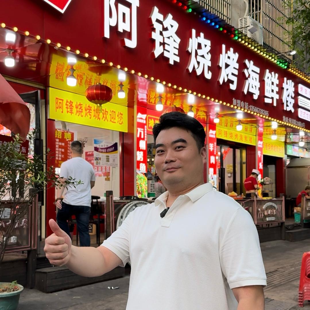 阿锋烧烤义乌16年老店