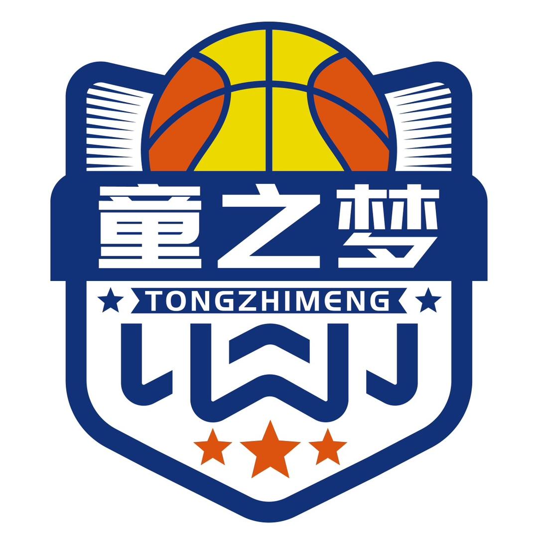 童之梦篮球俱乐部