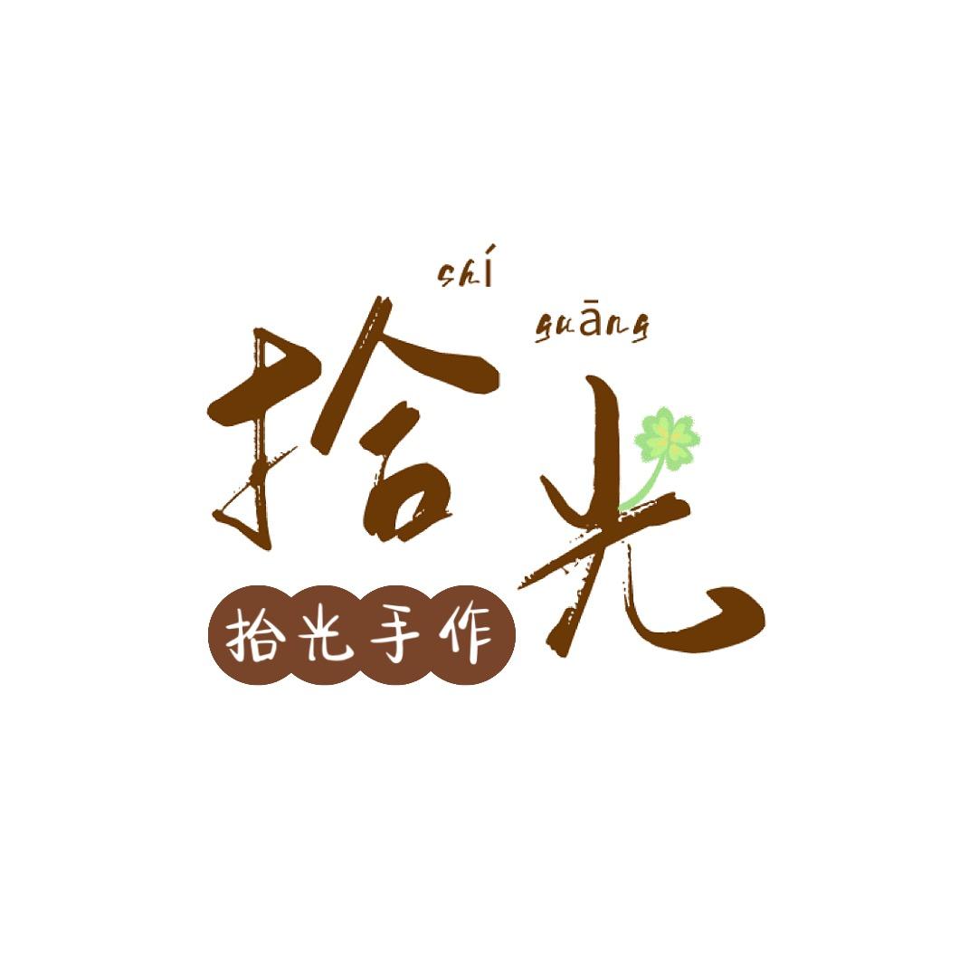 拾光手作（新乡）