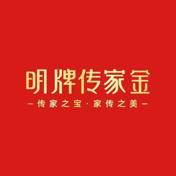 明牌传家金（湖南黄金楼）
