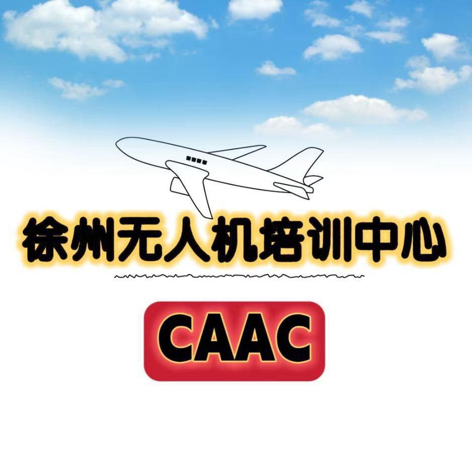 徐州低空无人机培训中心