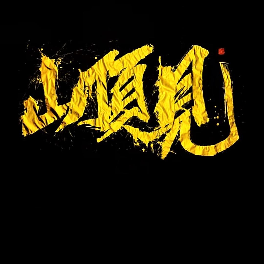 ঞ熵歧༽⋚⋋༼