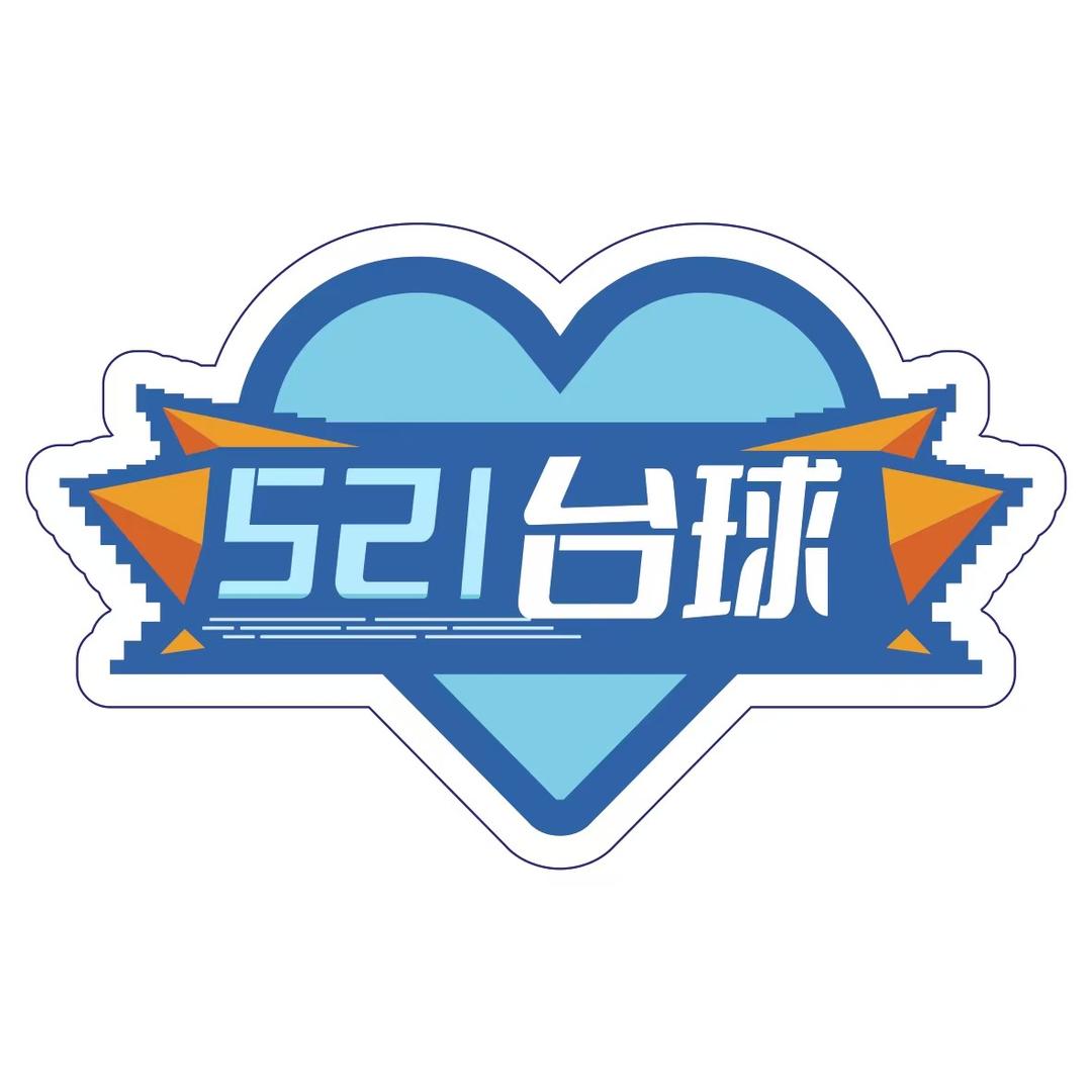 521台球俱乐部（保盛店）