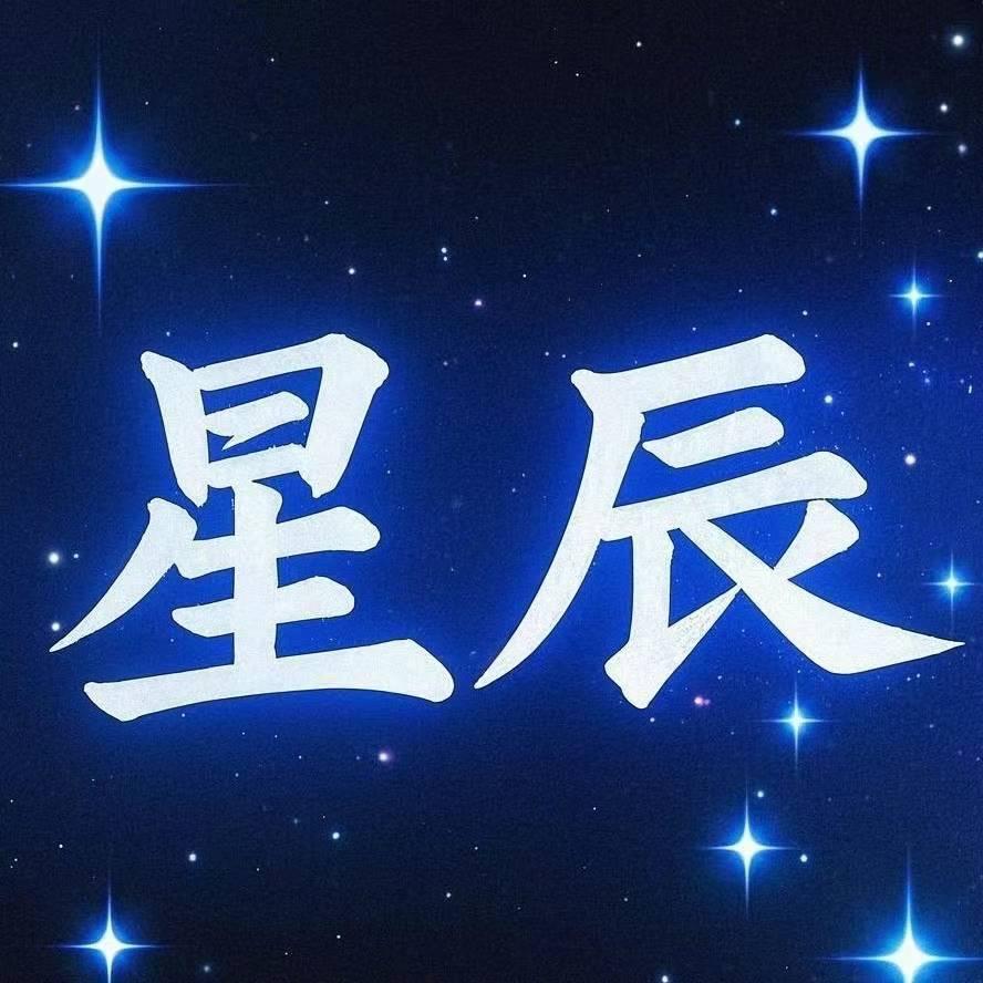 星辰ai语音助手