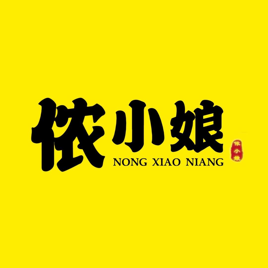 侬小娘（民族村店）