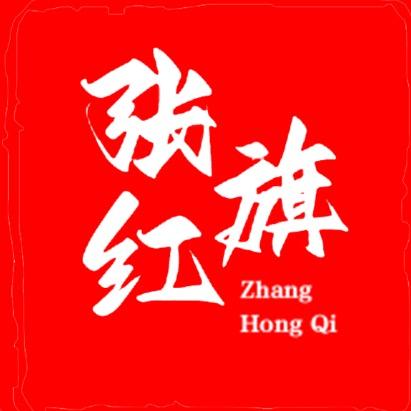 张红旗民生米面专卖店