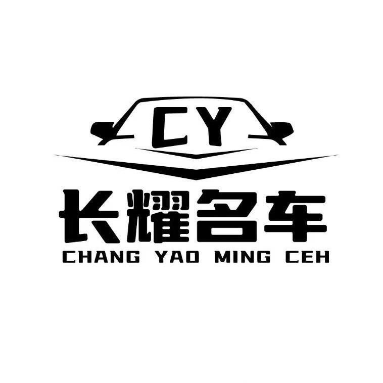 扬州长耀二手车经纪有限公司