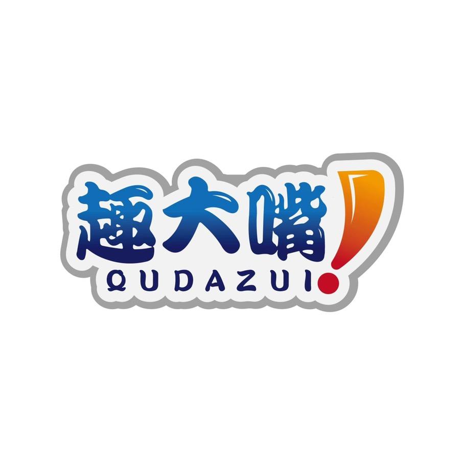 趣大嘴食品店