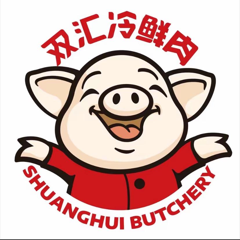 双汇生鲜肉龙归（夏良店）