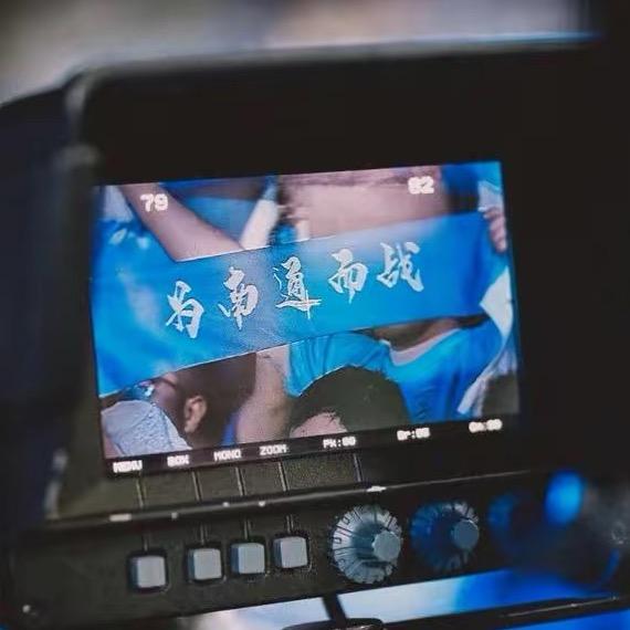 南通支云有为青年⚽️
