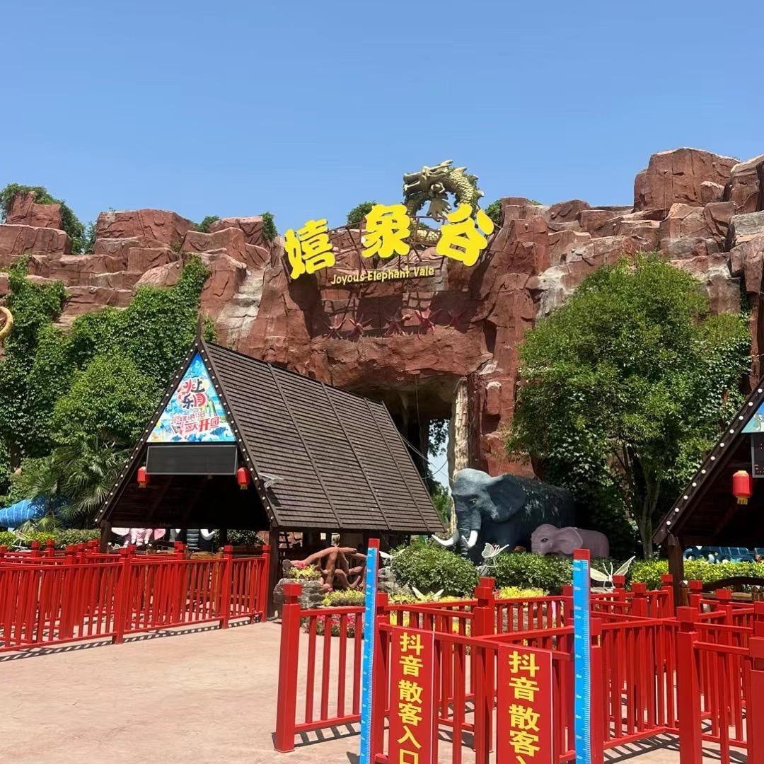 济宁嬉象谷水上乐园