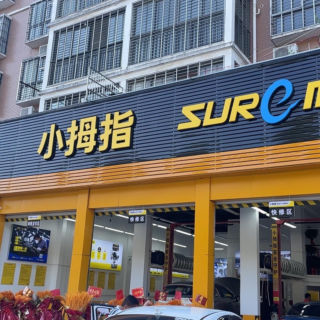 小拇指黄哥