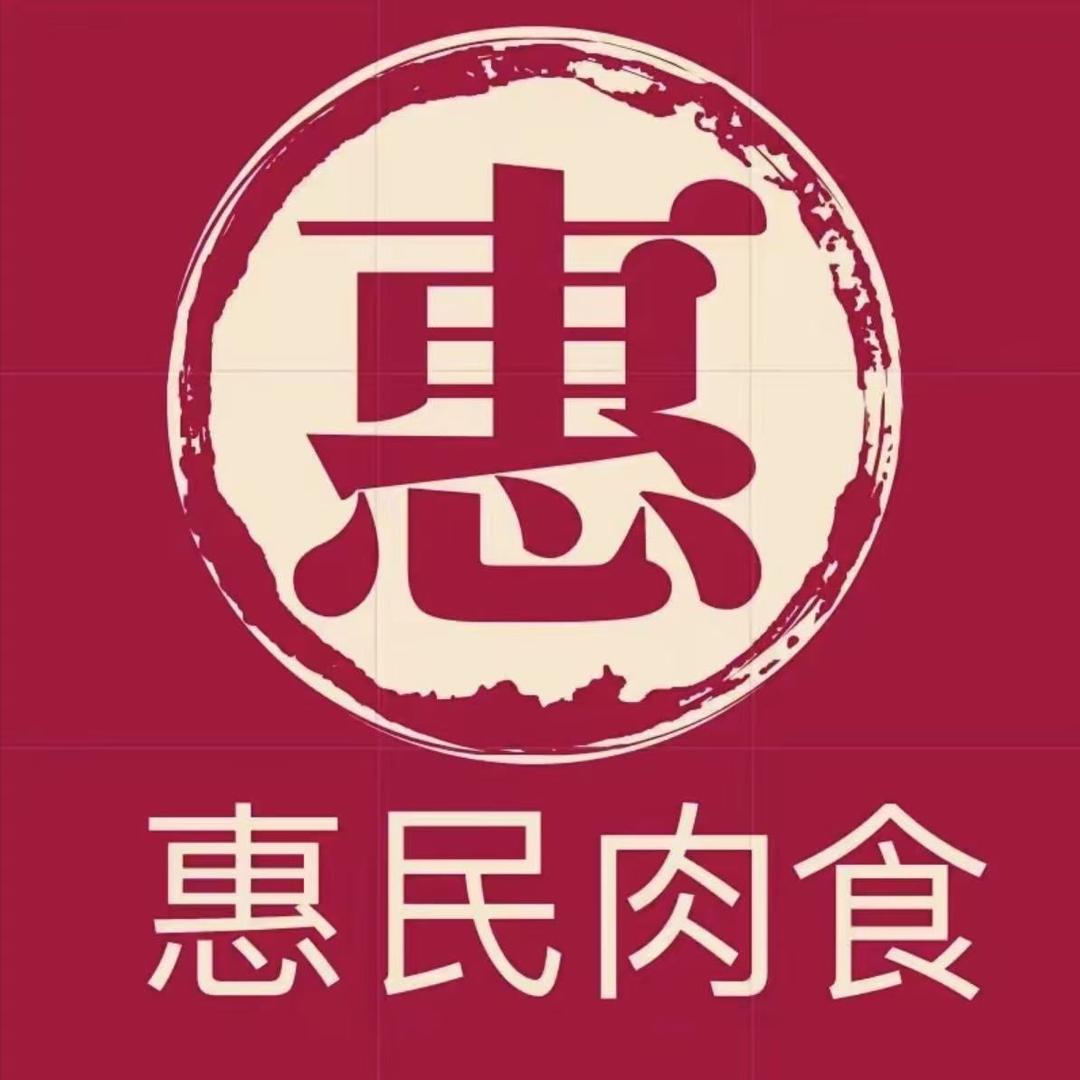 南车寄肉食超市惠民