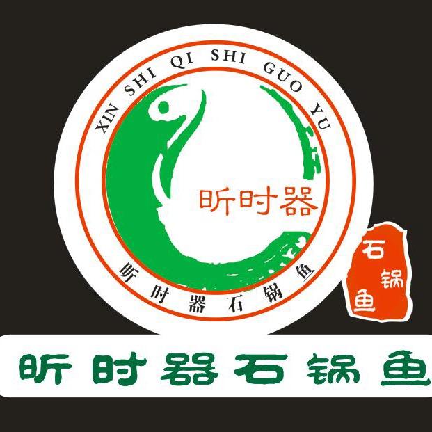 昕时器蒸汽石锅鱼