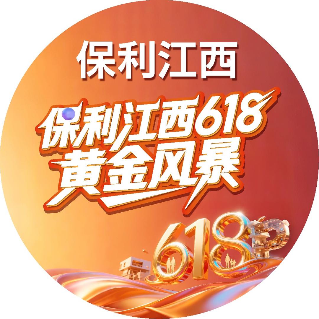 保利江西