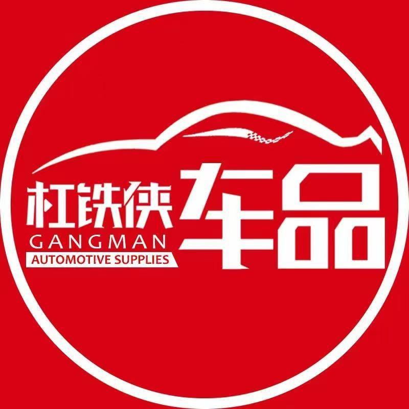 杠铁侠车品精选