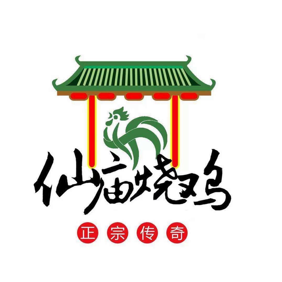 仙庙烧鸡（邵阳店）