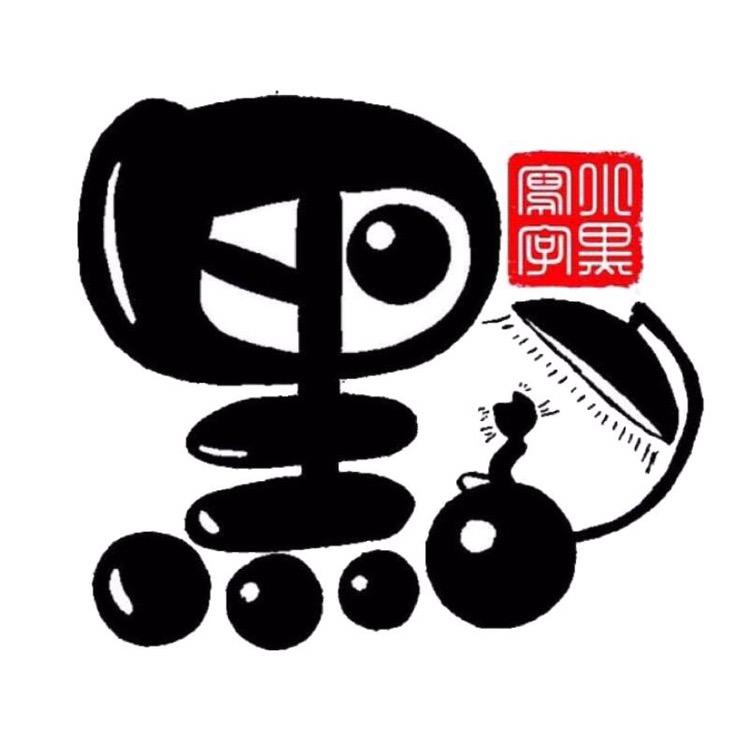 小黑写字