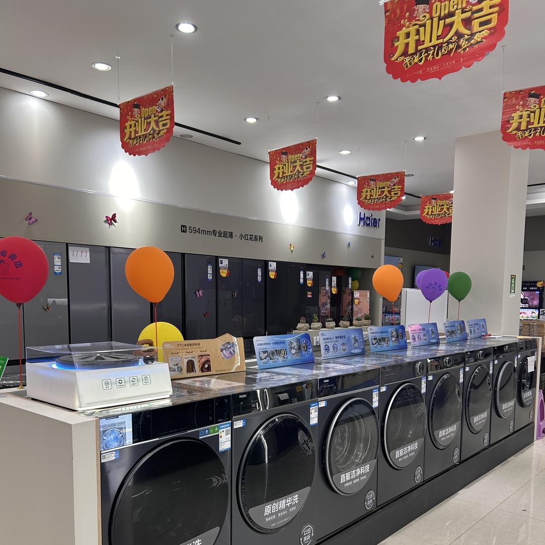 海尔专卖店(连山店)