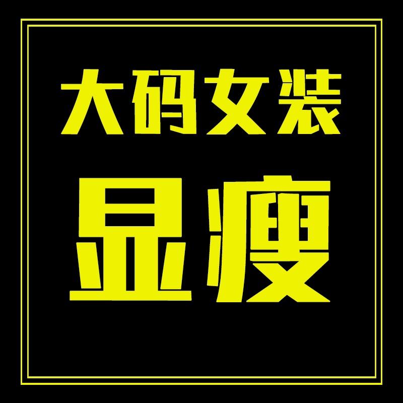 大码服装销售来了
