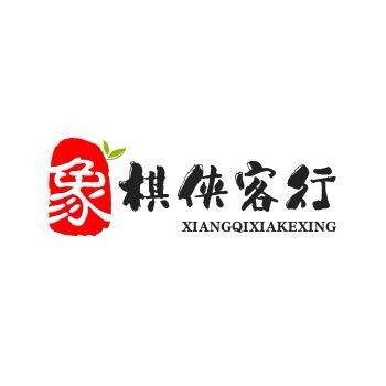 象棋侠客行