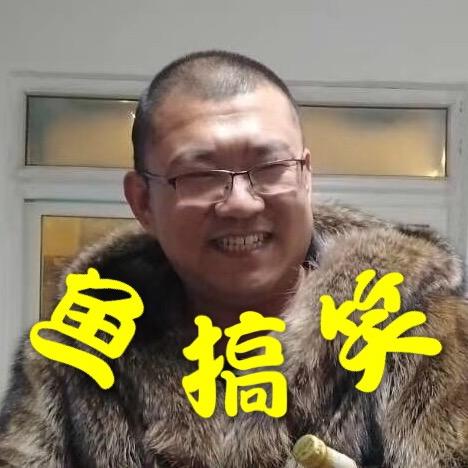 鱼搞笑