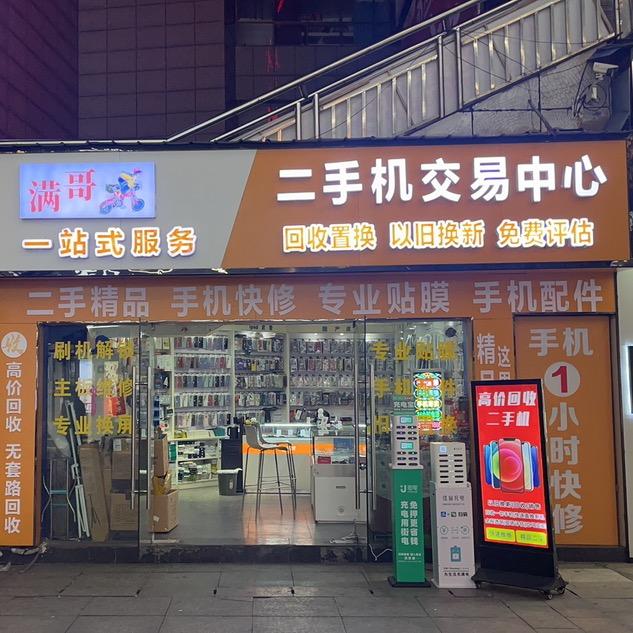 溆浦二手手机满哥交易会所