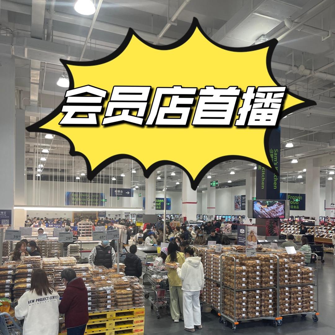联选会员超市