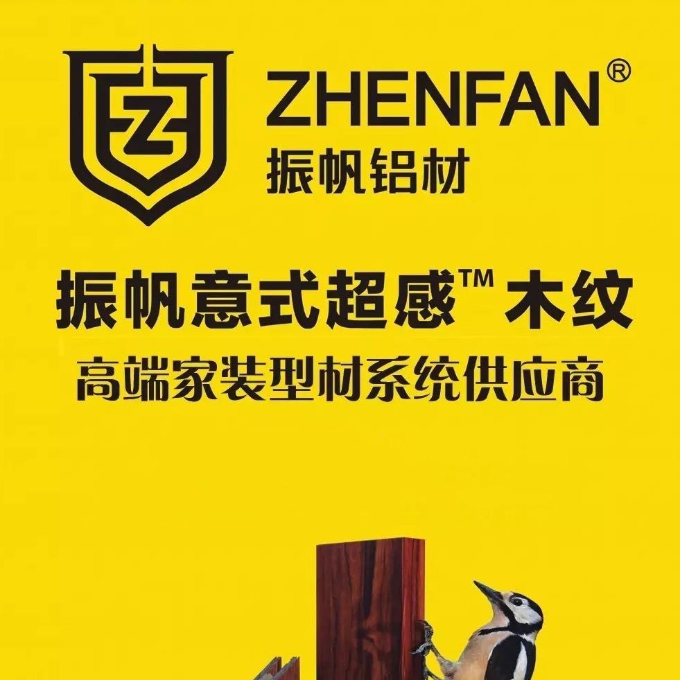 广东振帆铝材现货运营总部