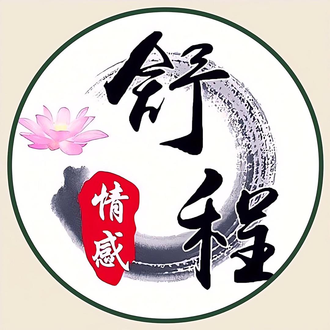 舒程
